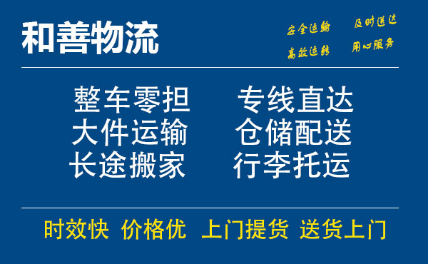 盛泽到仁布物流公司-盛泽到仁布物流专线